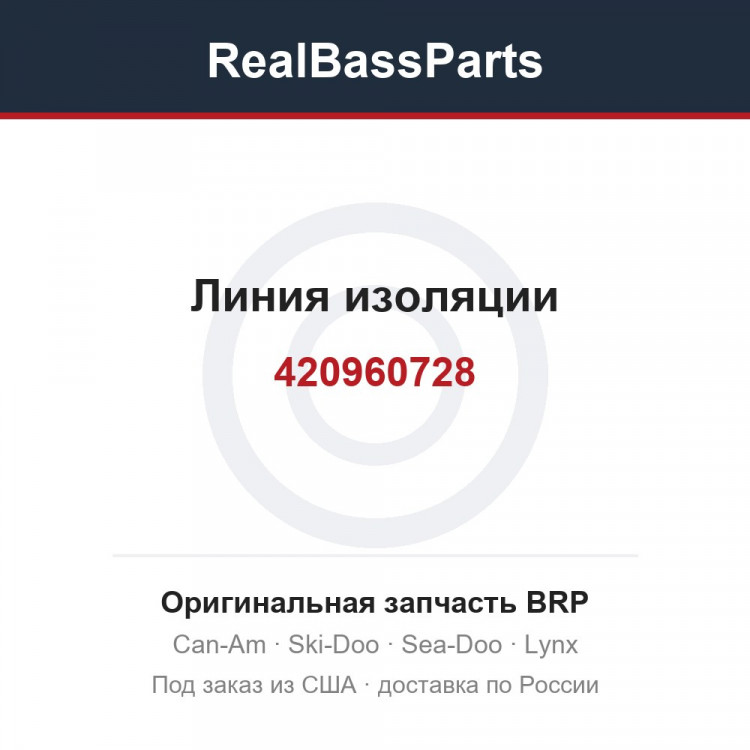 420960728 Линия изоляции