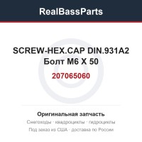 207065060 SCREW-HEX.CAP DIN.931A2  Болт M6 X 50