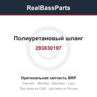 293830197 Полиуретановый шланг