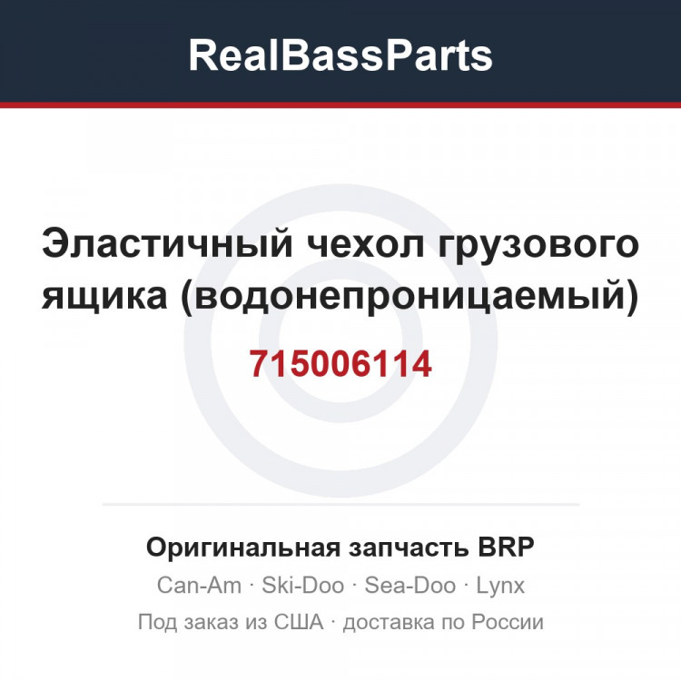 715006114 Эластичный чехол грузового ящика (водонепроницаемый)