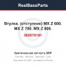 505070191 Втулка. (отступник) MX Z 600. MX Z 700. MX Z 800.