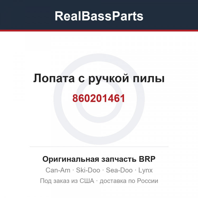 860201461 Лопата с ручкой пилы