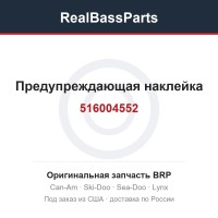 516004552 Предупреждающая наклейка
