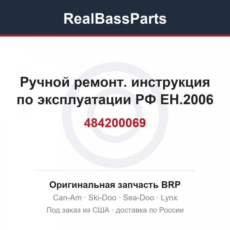484200069 Ручной ремонт. инструкция по эксплуатации РФ ЕН.2006