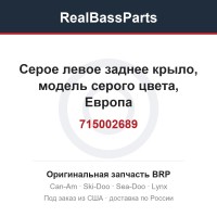 715002689 Серое левое заднее крыло, модель серого цвета, Европа