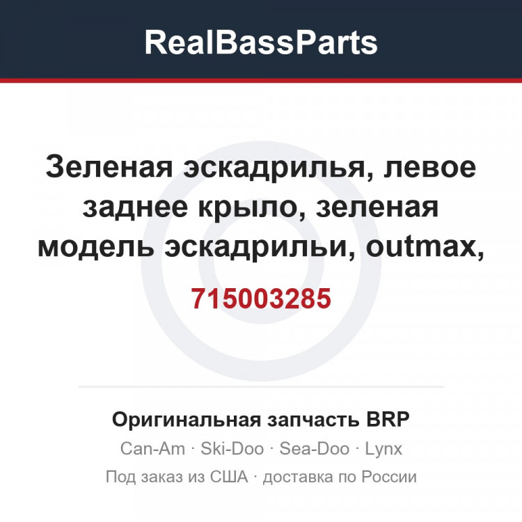 715003285 Зеленая эскадрилья, левое заднее крыло, зеленая модель эскадрильи, outmax, северная америка