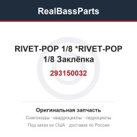 293150032 RIVET-POP 1/8  *RIVET-POP 1/8  Заклёпка