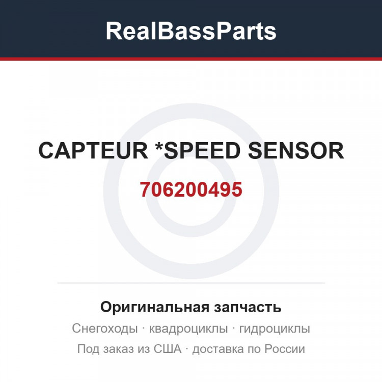 706200495 CAPTEUR        *SPEED SENSOR