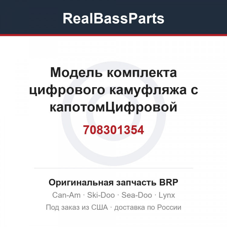 708301354 Модель комплекта цифрового камуфляжа с капотомЦифровой камуфляж