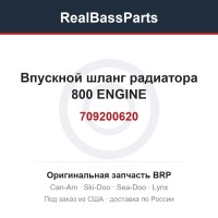 709200620 Впускной шланг радиатора 800 ENGINE