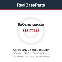 515177668 Кабель массы