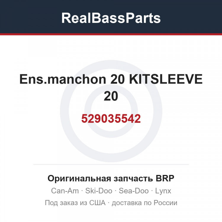 529035542 Ens.manchon 20 KITSLEEVE 20