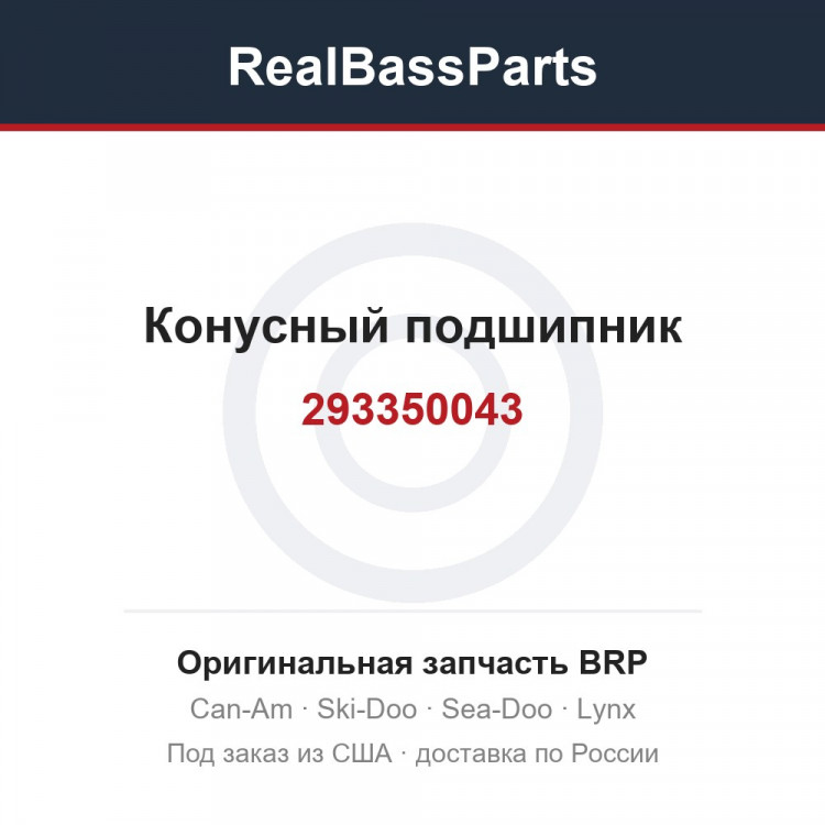 293350043 Конусный подшипник