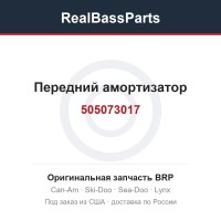 505073017 Передний амортизатор