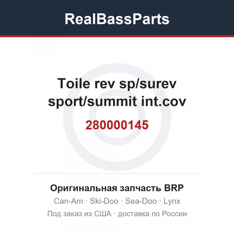 280000145 Toile rev sp/surev sport/summit int.cov