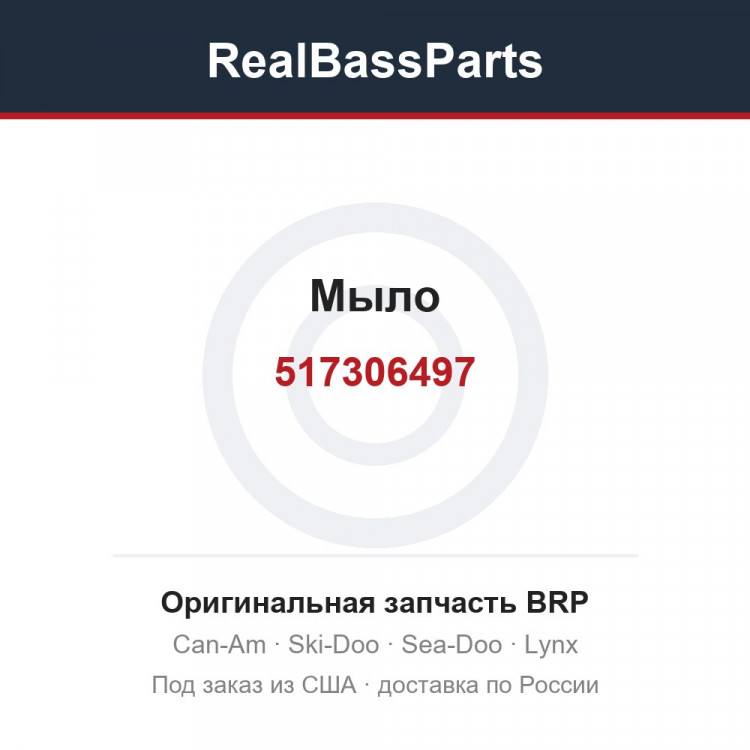 517306497 Мыло