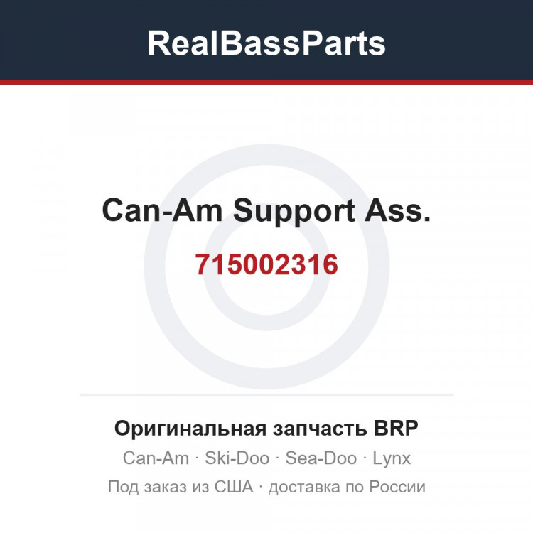 715002316 Can-Am Support Ass.