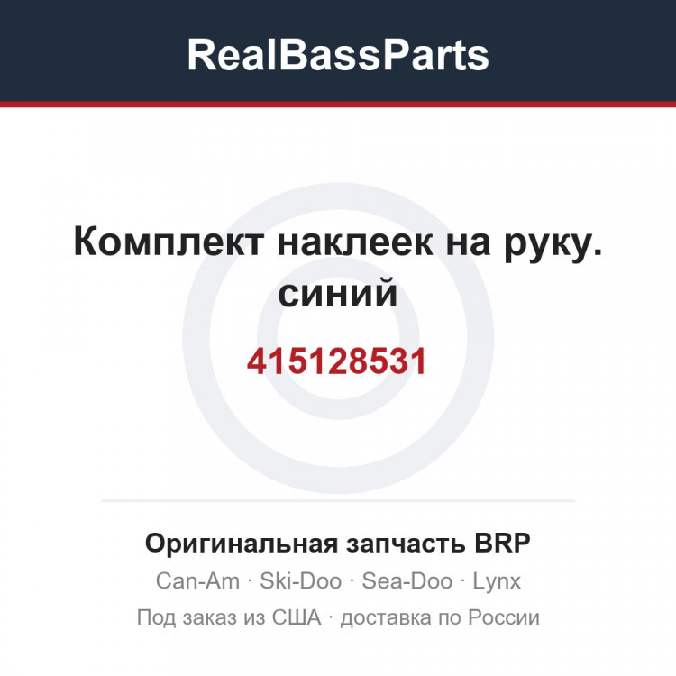 415128531 Комплект наклеек на руку. синий