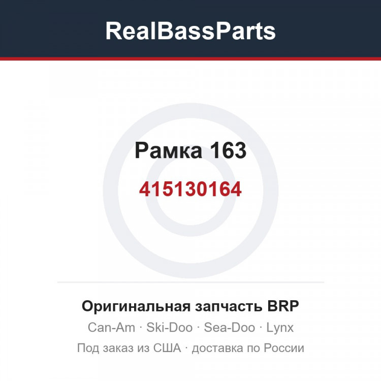 415130164 Рамка 163