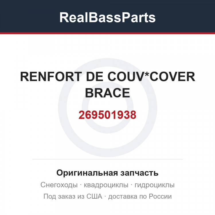 269501938 RENFORT DE COUV*COVER BRACE