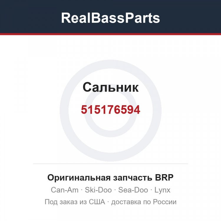 515176594 Сальник