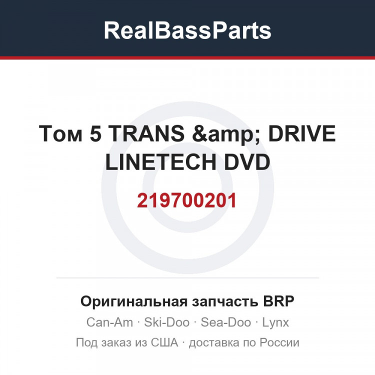 219700201 Том 5 TRANS &amp; DRIVE LINETECH DVD