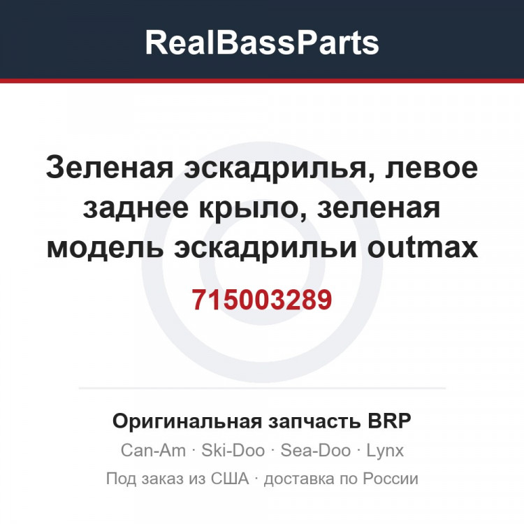 715003289 Зеленая эскадрилья, левое заднее крыло, зеленая модель эскадрильи outmax International