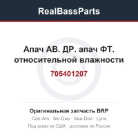 705401207 Апач АВ. ДР. апач ФТ. относительной влажности