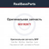 Задняя подвеска, Lynx 59 Yeti 550 503192671