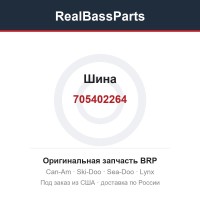 705402264 Шина