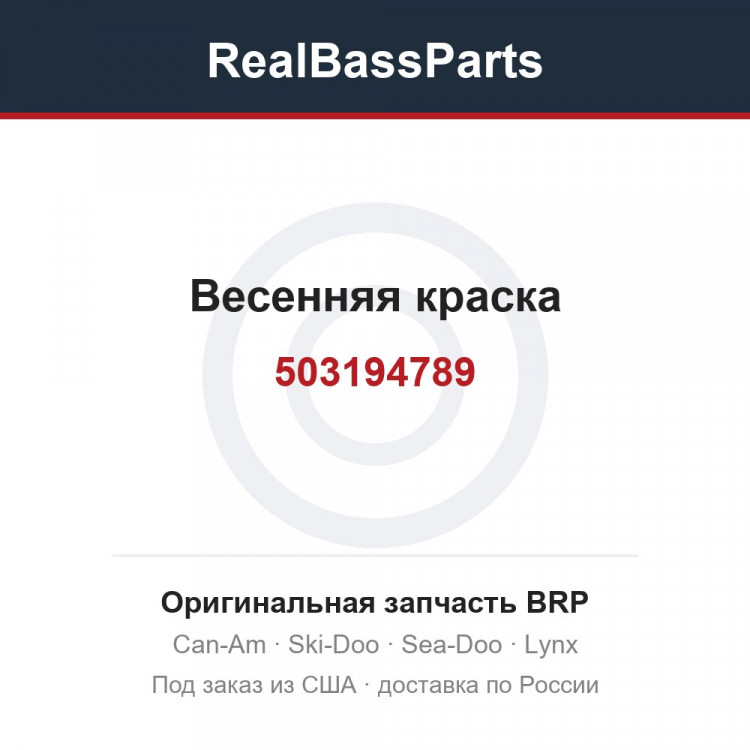 503194789 Весенняя краска