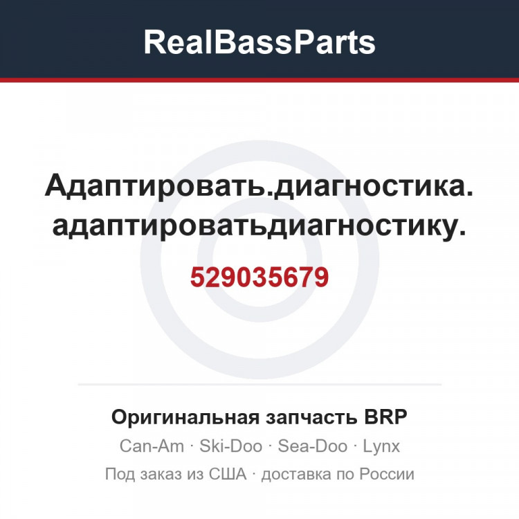 529035679 Адаптировать.диагностика. адаптироватьдиагностику.