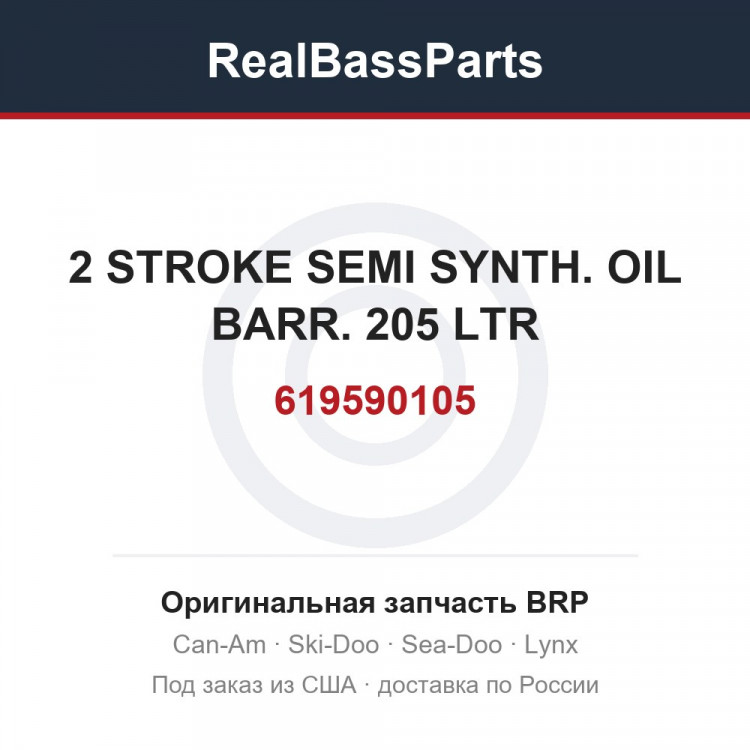 619590105 2 STROKE SEMI SYNTH. OIL BARR. 205 LTR