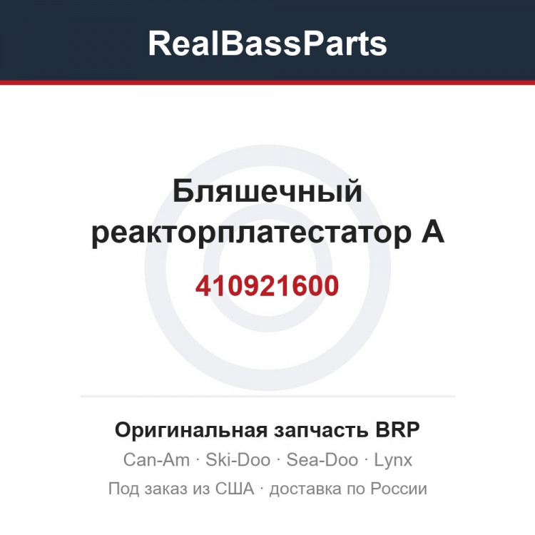 410921600 Бляшечный реакторплатестатор А