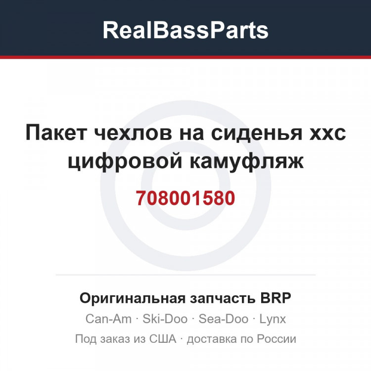 708001580 Пакет чехлов на сиденья xxc цифровой камуфляж