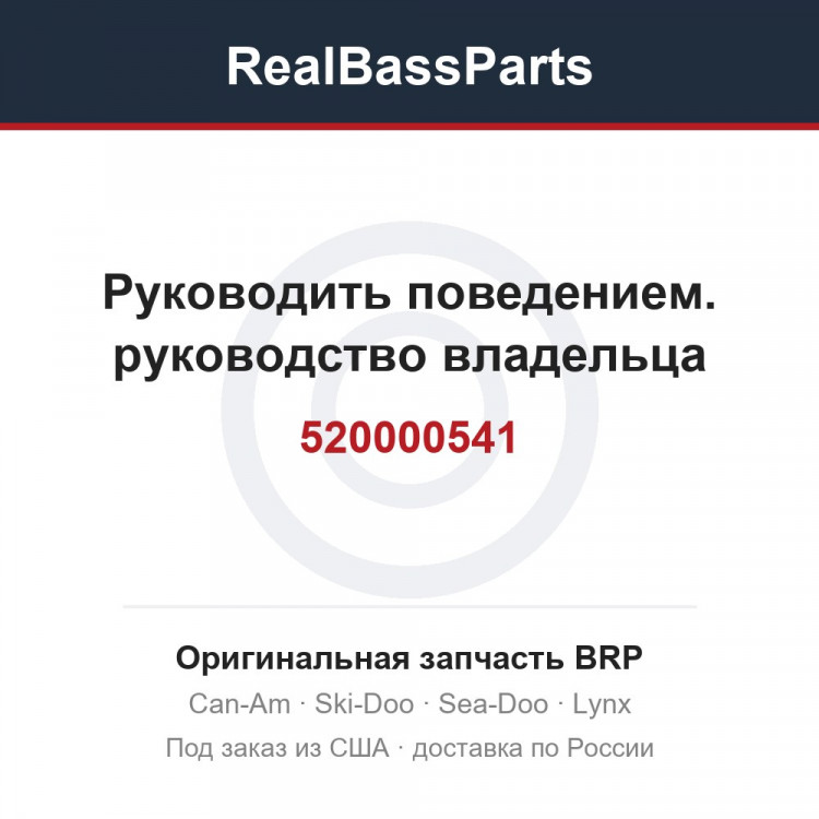 520000541 Руководить поведением. руководство владельца