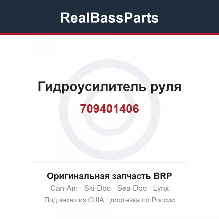 709401406 Гидроусилитель руля