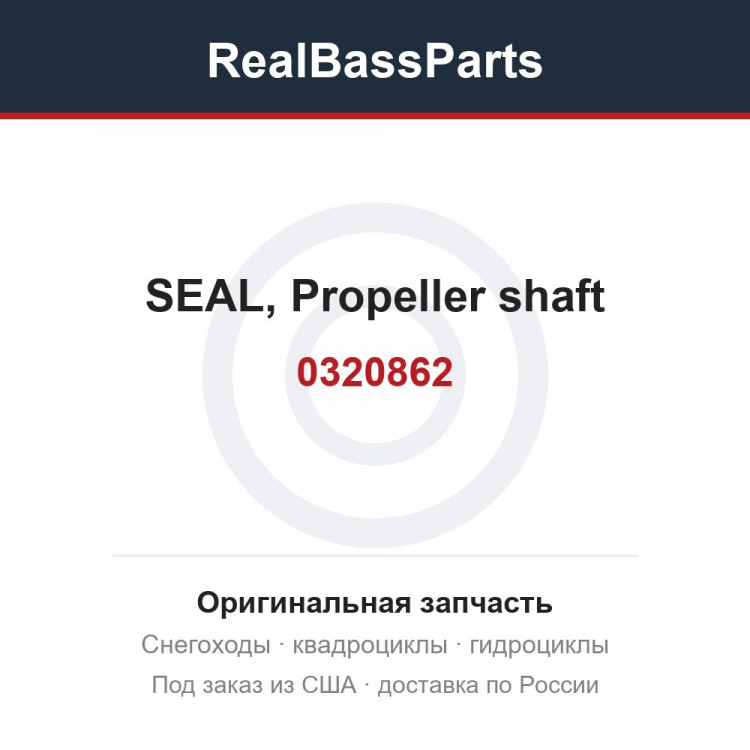 0320862 SEAL, Propeller shaft