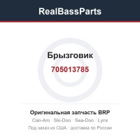 705013785 Брызговик