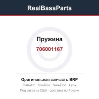 706001167 Пружина