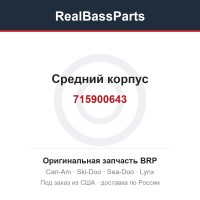 715900643 Средний корпус