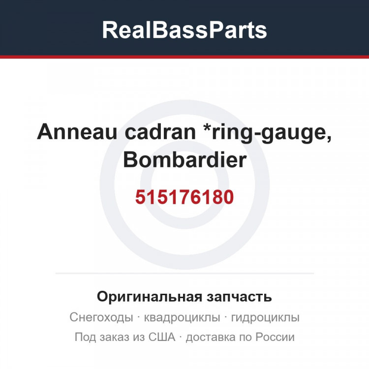 515176180 Anneau cadran *ring-gauge, Bombardier
