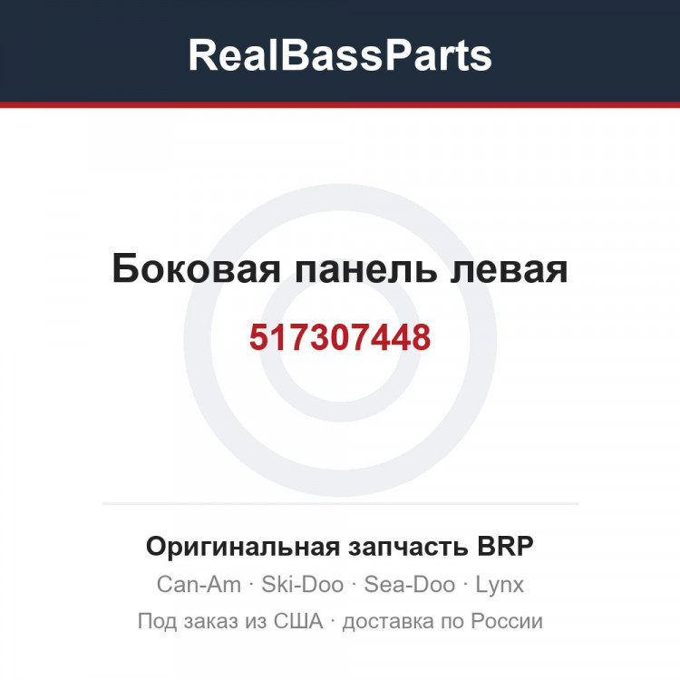 517307448 Боковая панель левая