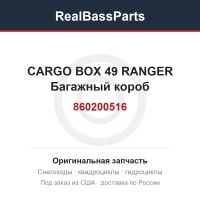860200516 CARGO BOX 49 RANGER  Багажный короб
