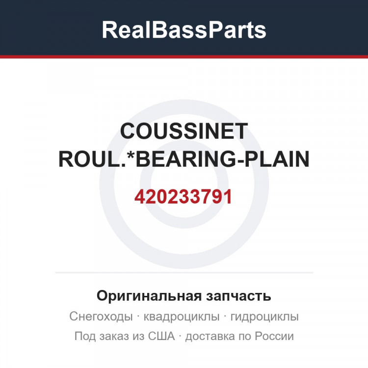 420233791 COUSSINET ROUL.*BEARING-PLAIN