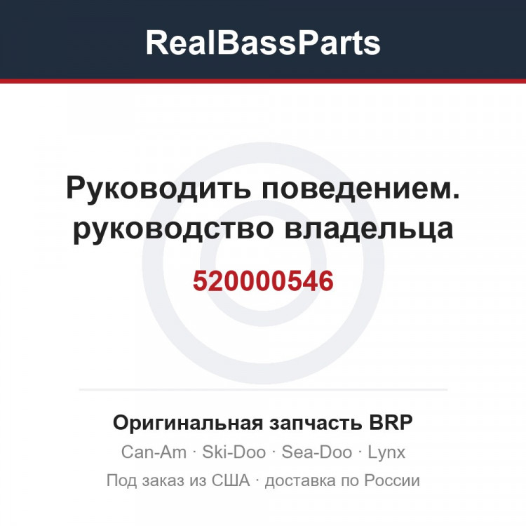 520000546 Руководить поведением. руководство владельца