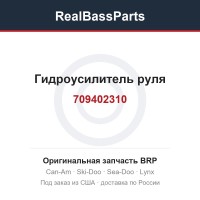 709402310 Гидроусилитель руля