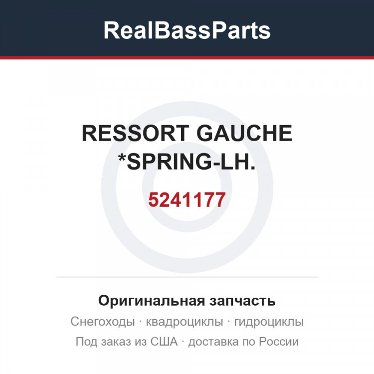 5241177 RESSORT GAUCHE *SPRING-LH.