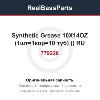 779226 Synthetic Grease 10X14OZ (1шт=1кор=10 туб) (293550033) RU