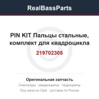 219702305 PIN KIT  Пальцы стальные, комплект для квадроцикла